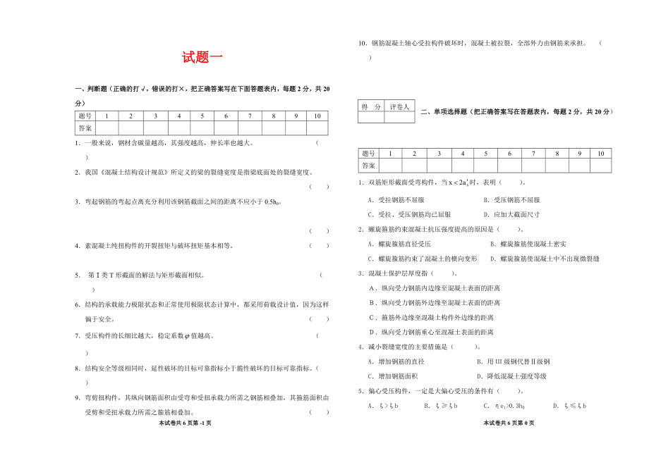 混凝土結(jié)構(gòu)期末考試歷年試題及答案匯總.doc_第1頁