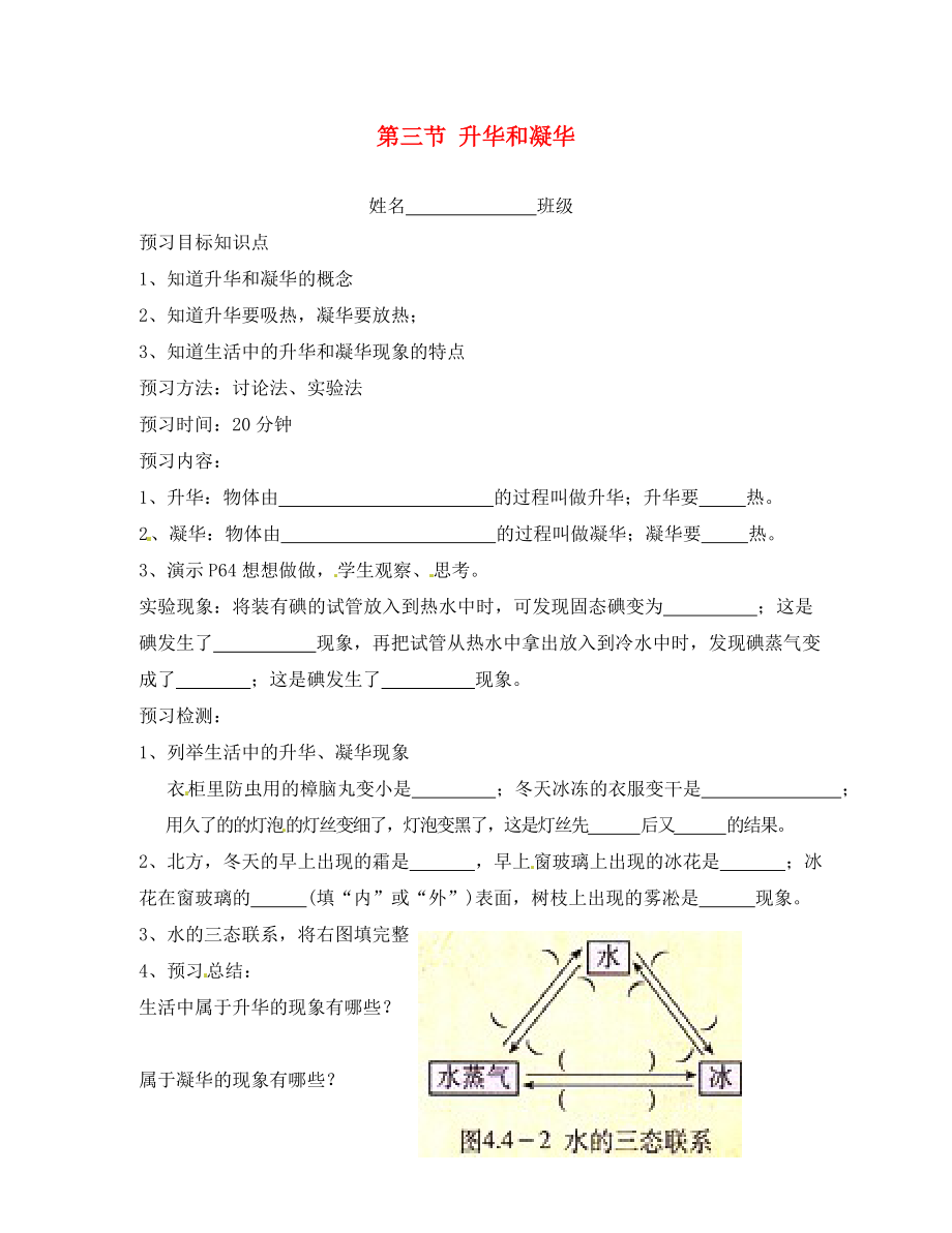 陜西省洛南縣古城新華中學(xué)八年級物理上冊 第三節(jié) 升華和凝華學(xué)案（無答案） 新人教版_第1頁