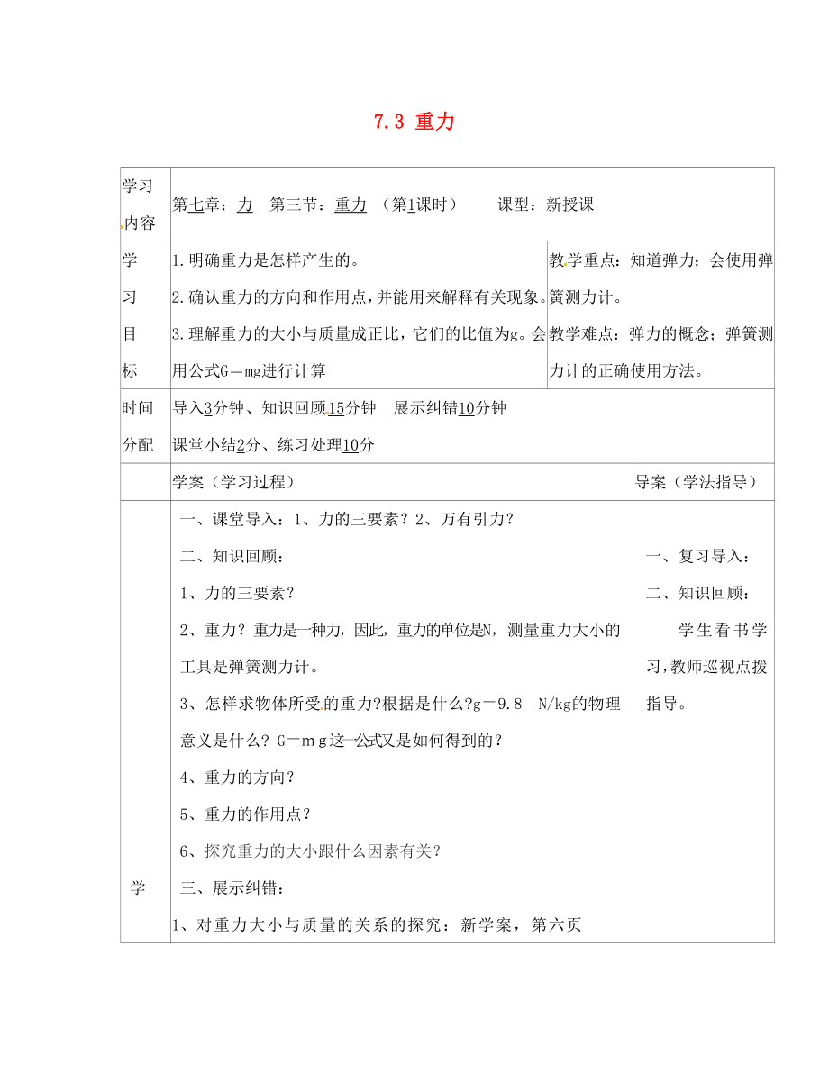 陕西省山阳县色河中学八年级物理下册 7.3 重力导学案（无答案）（新版）新人教版_第1页