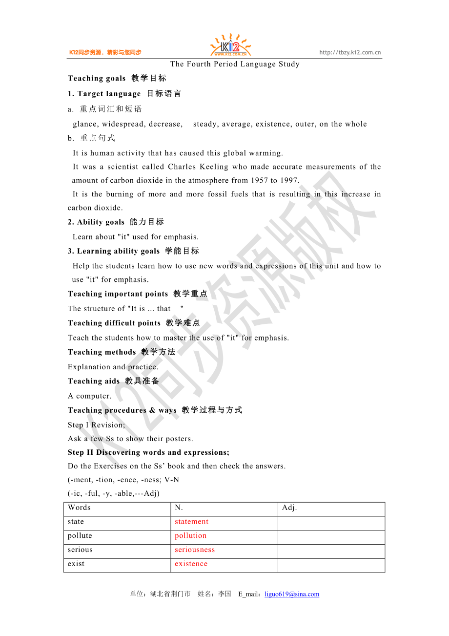 高二英語（選修六）unit 4 課時教案The Fourth Period Language Study_第1頁