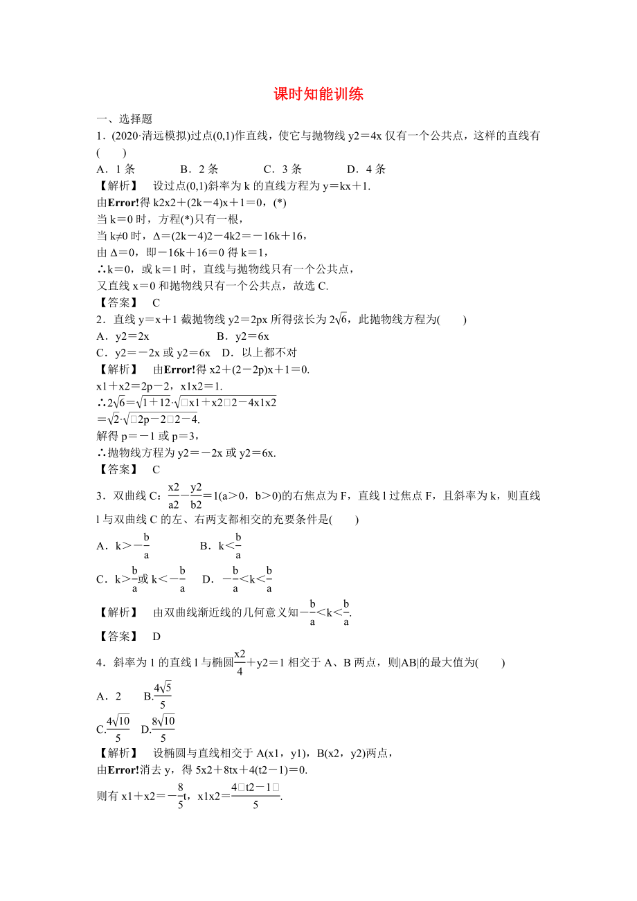 （廣東專用）2020高考數(shù)學(xué)總復(fù)習(xí)第八章第九節(jié) 課時跟蹤訓(xùn)練 理_第1頁