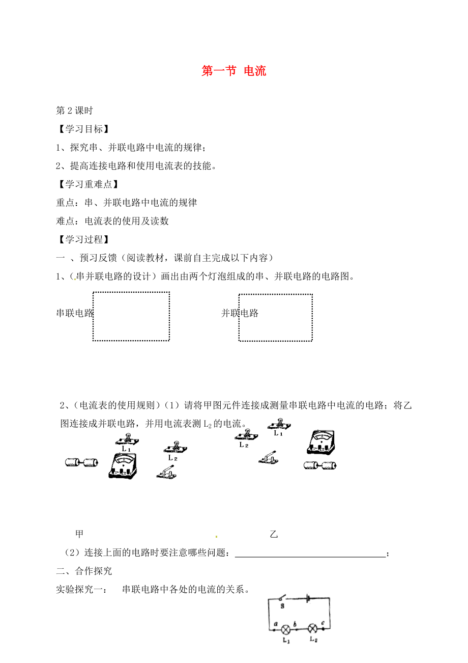 （九年級物理）第一節(jié) 電流（通用）_第1頁