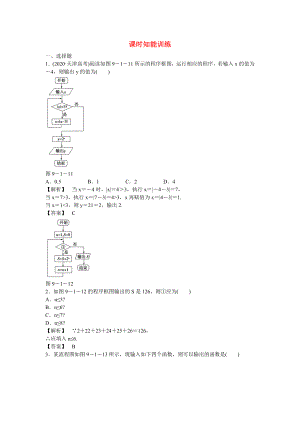 （廣東專用）2020高考數(shù)學(xué)總復(fù)習(xí)第九章第一節(jié) 課時(shí)跟蹤訓(xùn)練 理