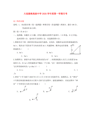辽宁省大连渤海高级中学2020届高三物理10月月考试题（无答案）
