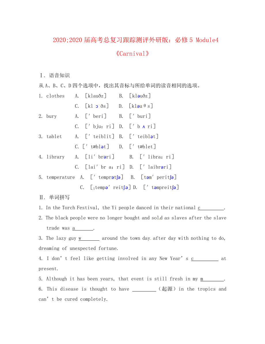 2020屆高考總復(fù)習(xí)跟蹤測評 Module4《Carnival》外研版必修5_第1頁