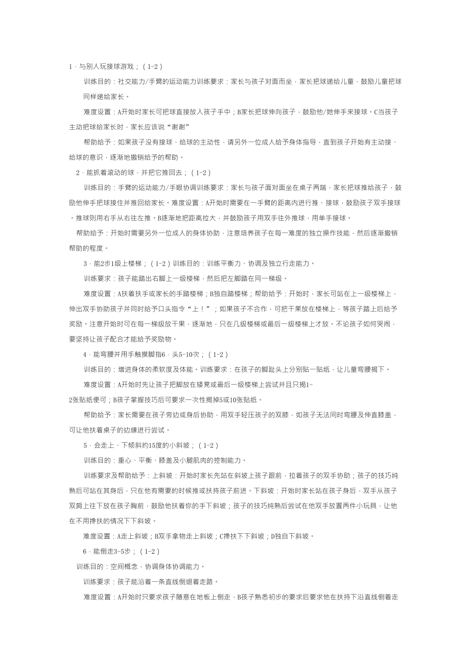 100个感统游戏_第1页