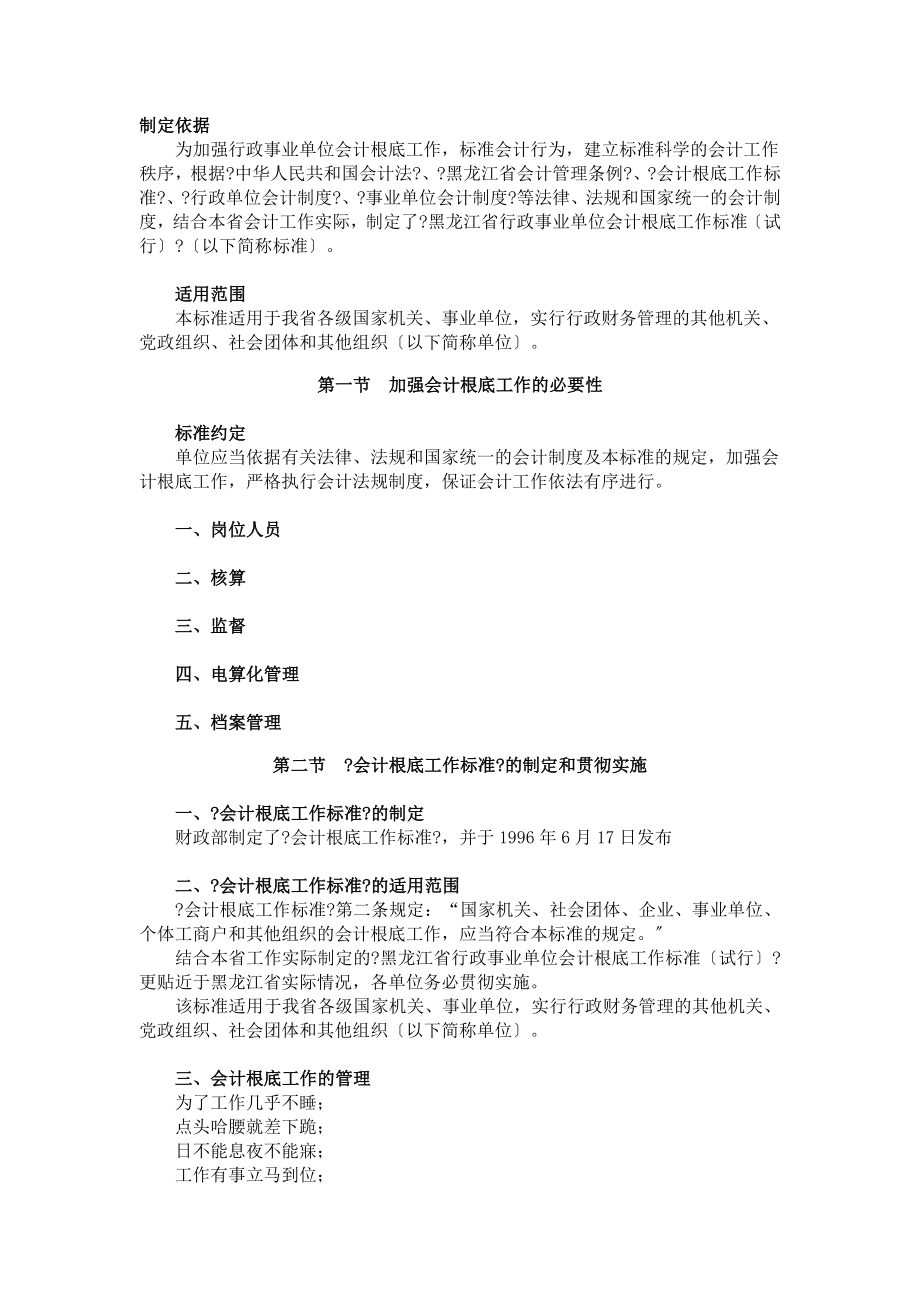 黑龙江省行政事业单位会计基础工作规范 会计继续培训课件_第1页