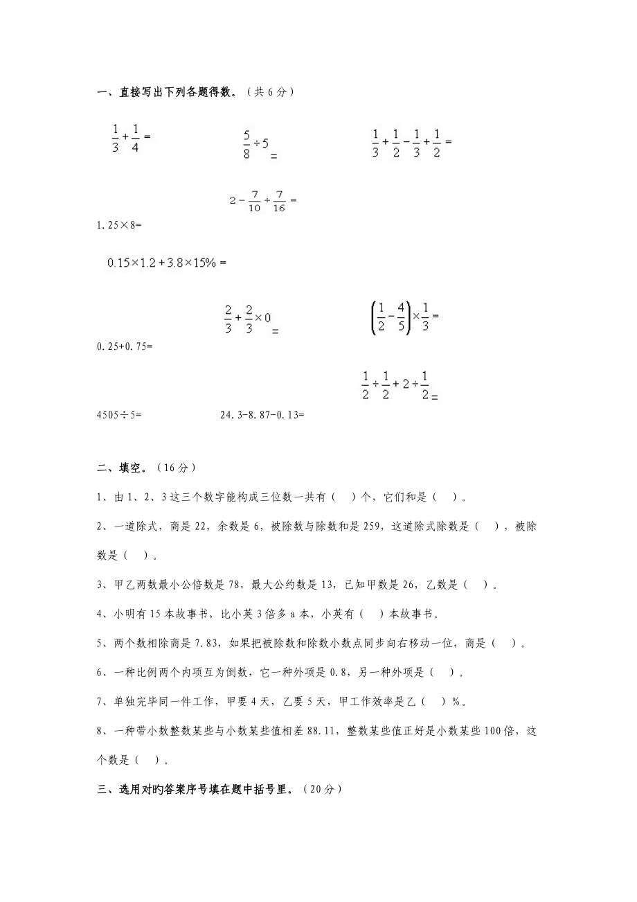 2022北京重点中学小升初数学试卷及答案_第1页