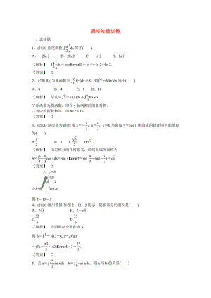 （廣東專用）2020高考數(shù)學總復習第二章第十三節(jié) 課時跟蹤訓練 理