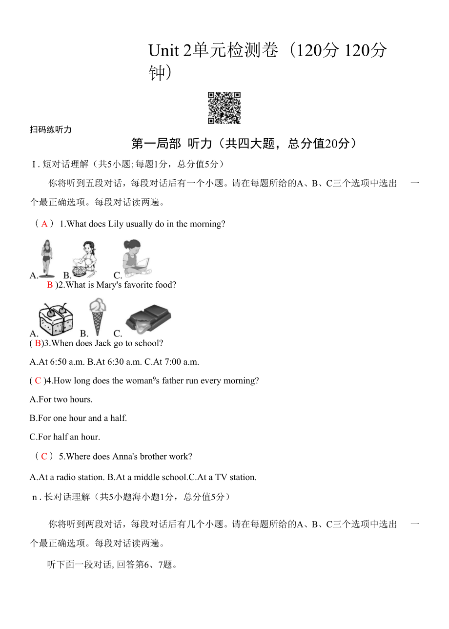 2022年人教版七年級(jí)下冊(cè)英語(yǔ)Unit 2單元檢測(cè)卷.docx_第1頁(yè)