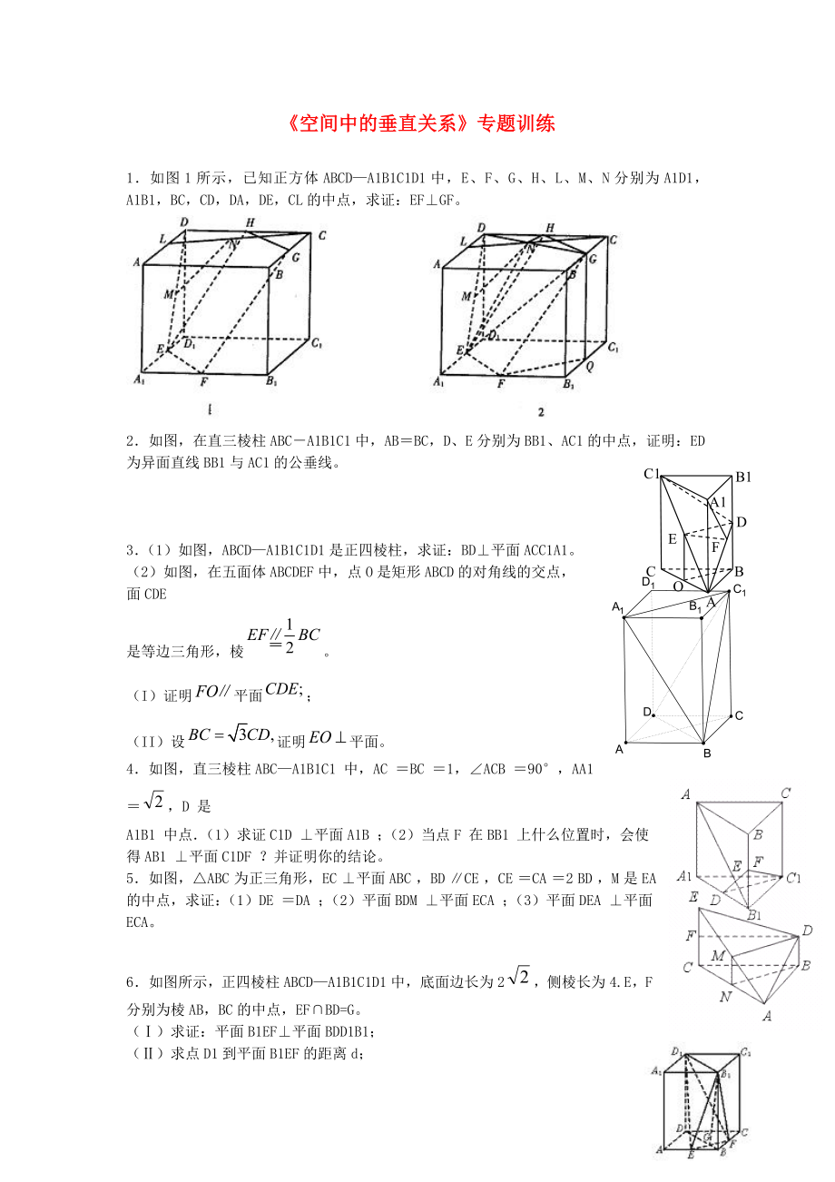 高中數學《空間中的垂直關系》同步練習2 新人教B版必修2_第1頁