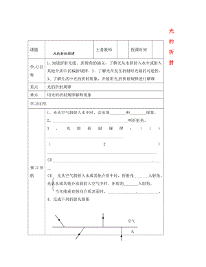 黑龍江省哈爾濱市第四十一中學八年級物理上冊 光的折射導學案（無答案） 教科版