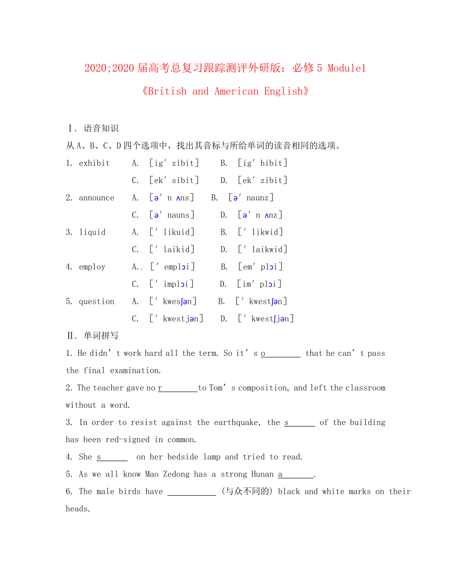 2020届高考总复习跟踪测评 Module1《British and American English》外研版必修5_第1页