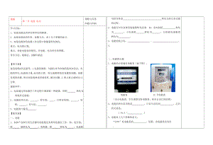 陜西省銅川礦務局第二中學九年級物理全冊 第十八章 第一節(jié) 電能 電功導學案（無答案）（新版）新人教版