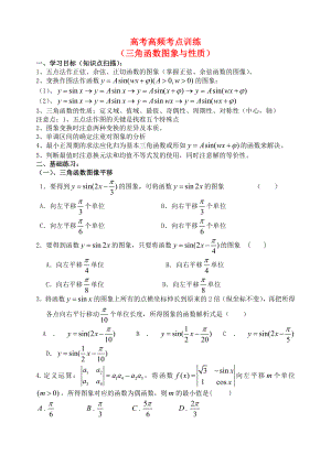 高考數(shù)學(xué) 高頻考點訓(xùn)練 三角函數(shù)圖象與性質(zhì)