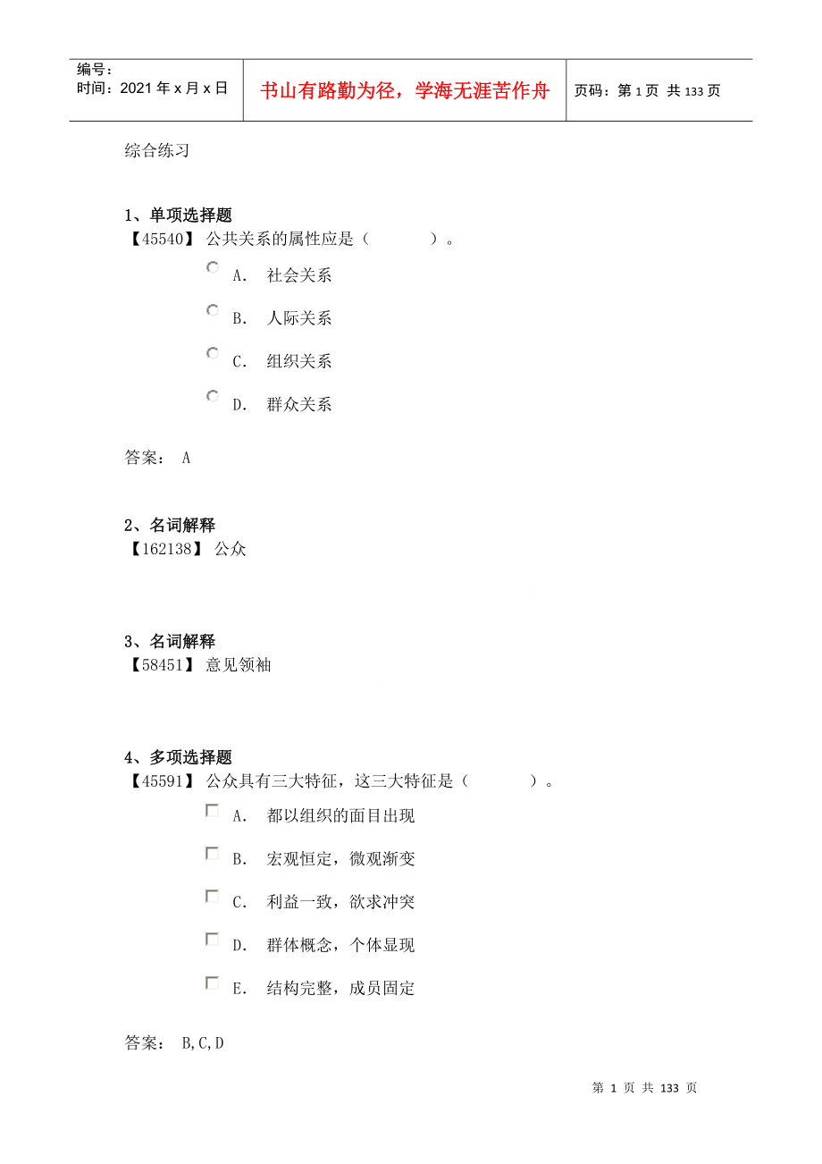 成考-公共关系学_第1页