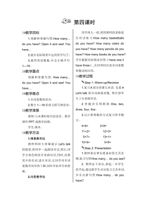 三年級(jí)下冊(cè)英語(yǔ)教案-Unit 6 How many？ 第4課時(shí) _人教（PEP）（2014秋）