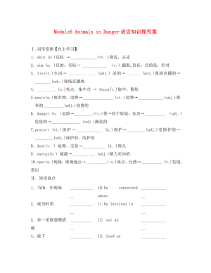 2020屆高三英語一輪復習 Module 6 Animals in Danger語言知識案（無答案）外研版必修5