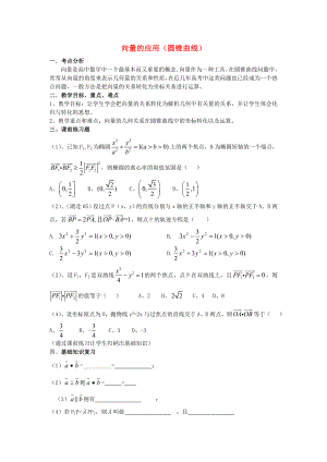 高中數(shù)學(xué)《向量的應(yīng)用》教案2 蘇教版必修4