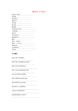內(nèi)蒙古鄂爾多斯市東勝區(qū)第二中學(xué)七年級英語下冊 Module 3 Plans模塊練習(xí)（無答案） 外研版