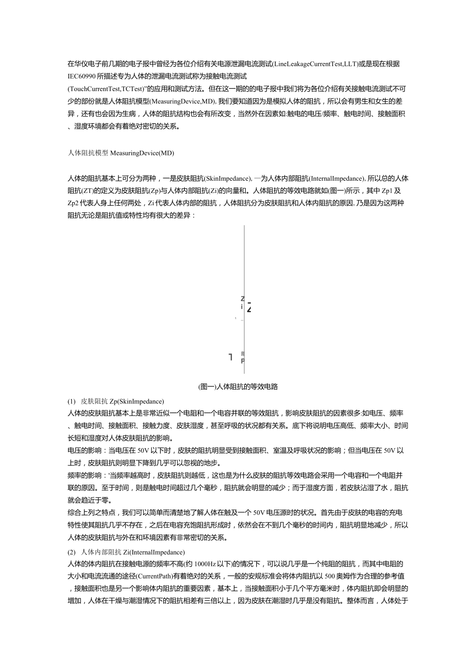 人体阻抗模型_第1页