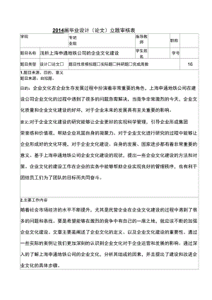 浅析上海申通地铁公司的企业文化建设