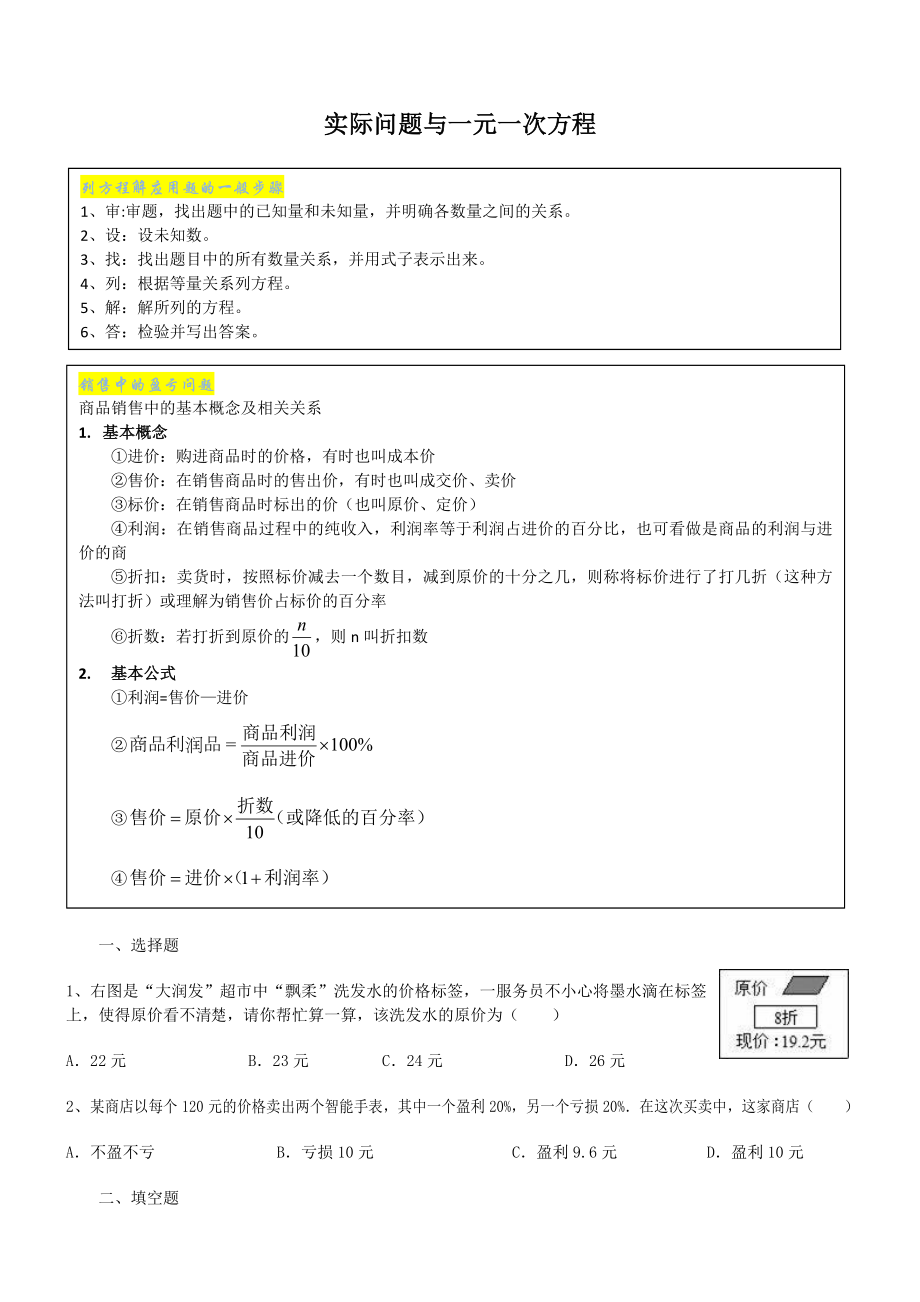 實(shí)際問(wèn)題與一元一次方程 (盈虧問(wèn)題)_第1頁(yè)