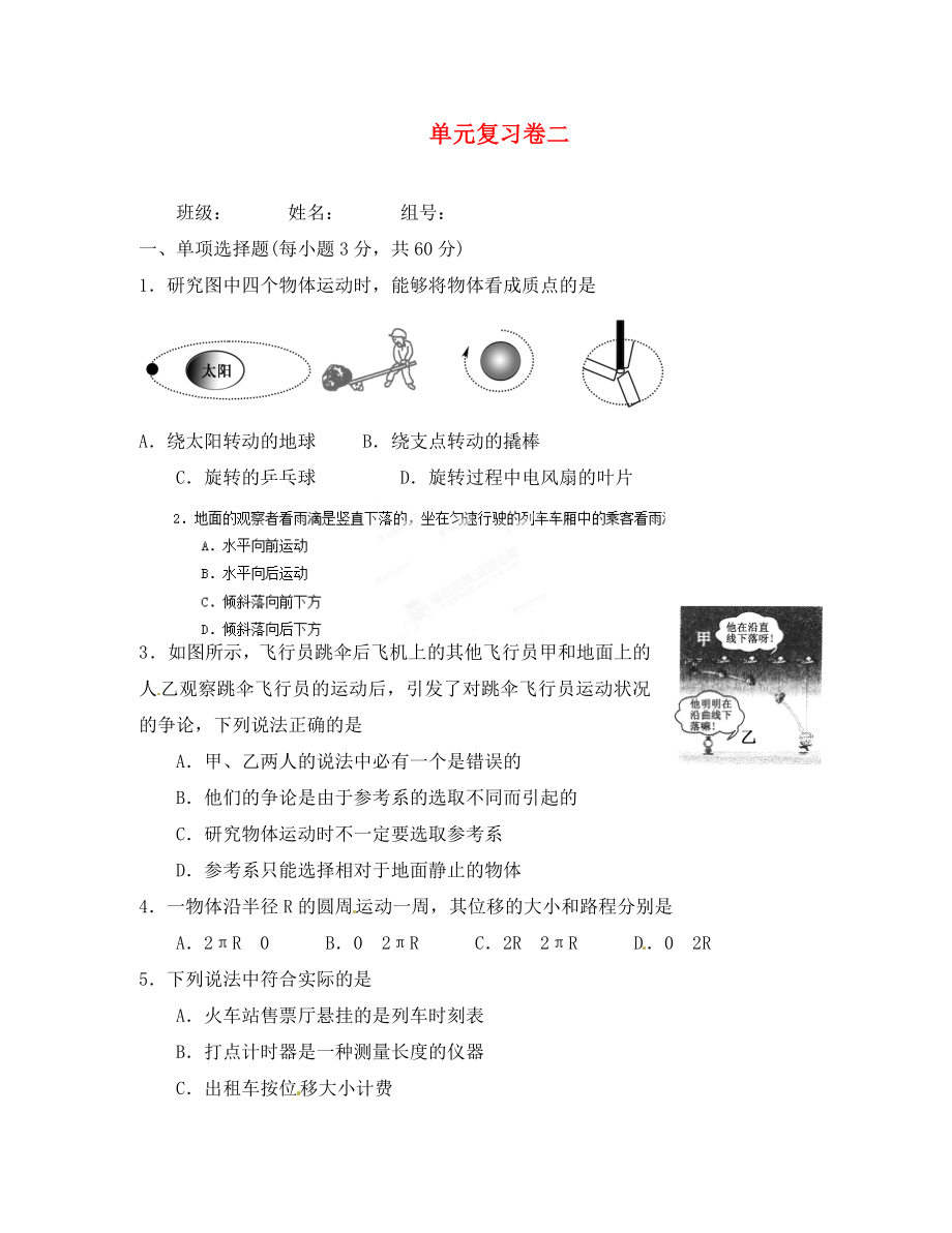 浙江省蒼南縣巨人中學(xué)2020學(xué)年高中物理 單元復(fù)習(xí)卷二 新人教版必修1（通用）_第1頁(yè)