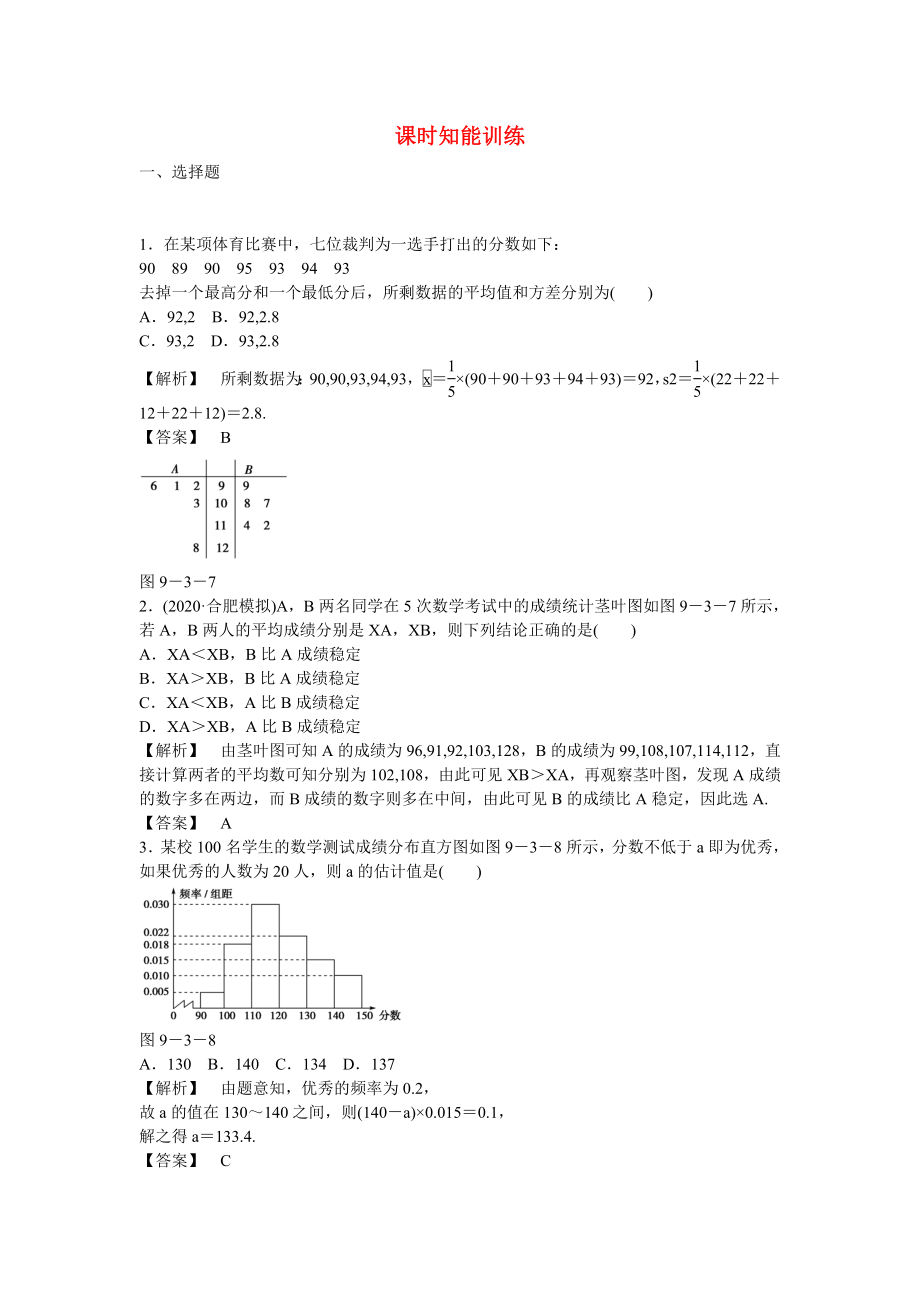 （廣東專用）2020高考數(shù)學(xué)總復(fù)習(xí)第九章第三節(jié) 課時(shí)跟蹤訓(xùn)練 理_第1頁(yè)