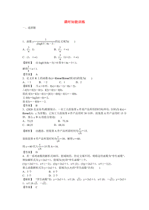 （廣東專用）2020高考數(shù)學總復習第二章第一節(jié) 課時跟蹤訓練 理