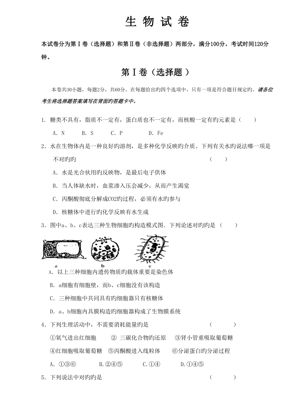 2022生物古浪县城区学校选聘教师考试_第1页