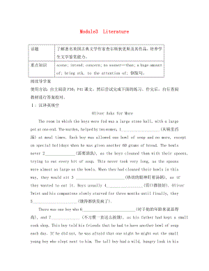 2020屆高三英語(yǔ)一輪復(fù)習(xí) Module 3 Literature閱讀案（無(wú)答案）外研版選修7