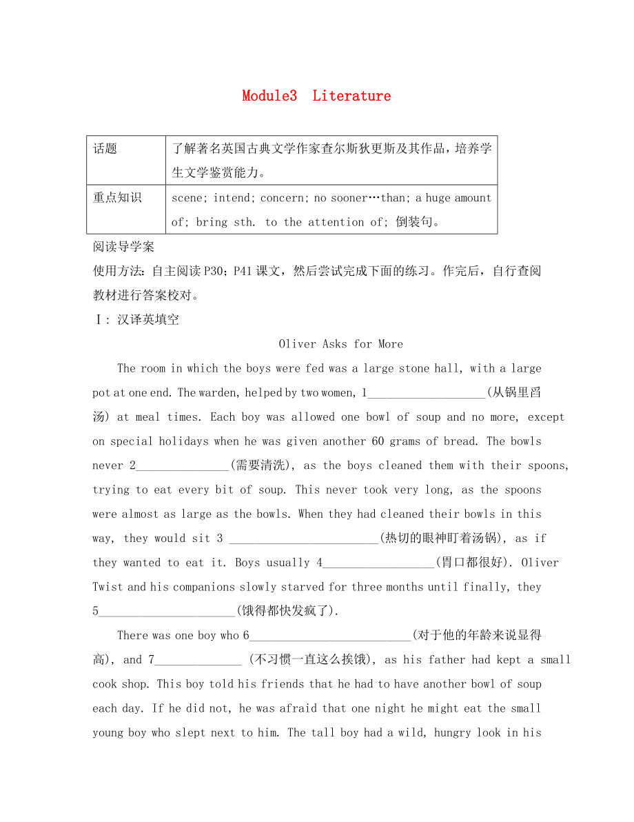 2020届高三英语一轮复习 Module 3 Literature阅读案（无答案）外研版选修7_第1页