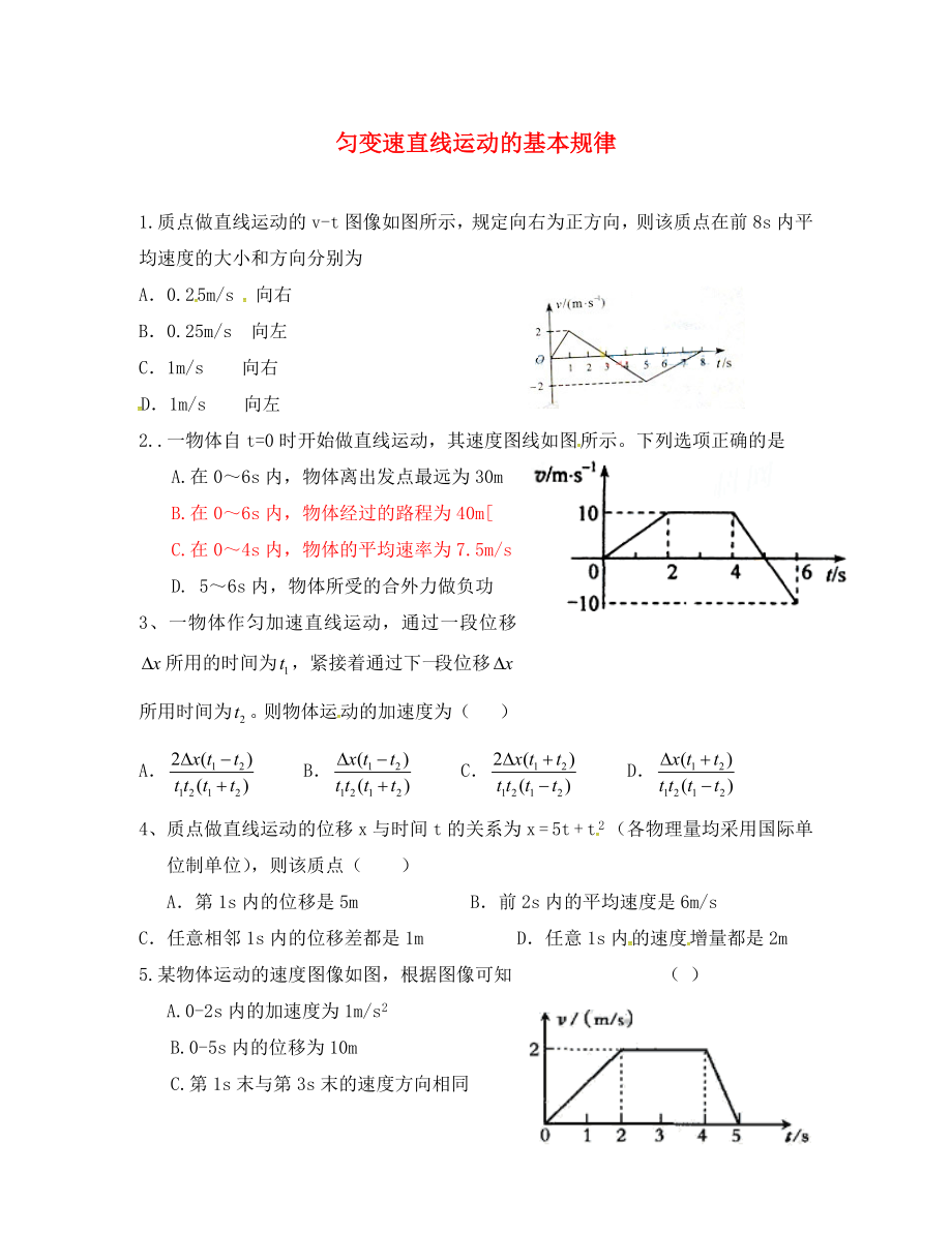 陜西省高中物理 第二章 勻變速直線運(yùn)動(dòng)的基本規(guī)律練習(xí)（無答案） 新人教版必修1（通用）_第1頁