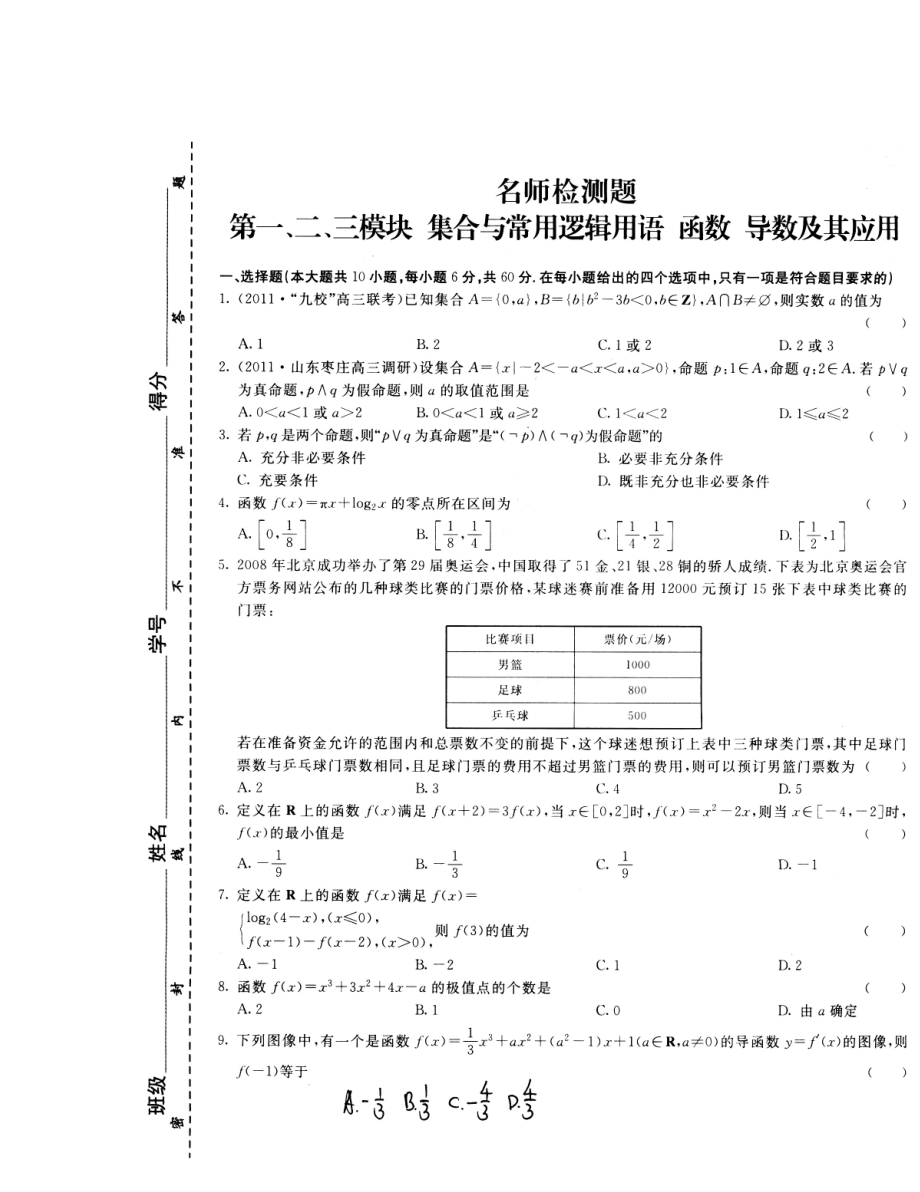 高二数学(文)集合与常用逻辑用语 函数 导数及其应用测试题_第1页