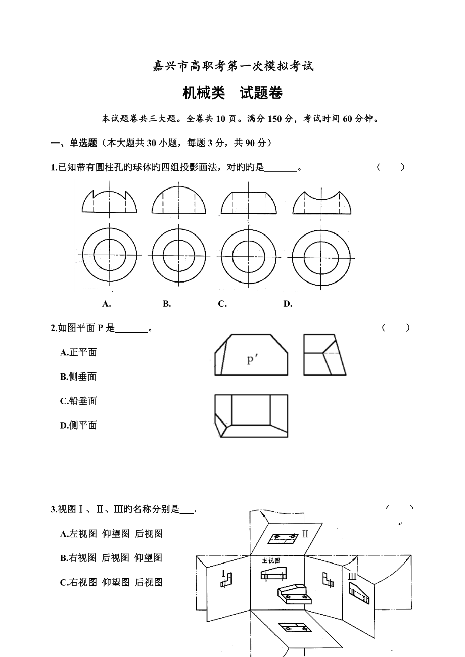 2022浙江省單招單考機械類試卷_第1頁