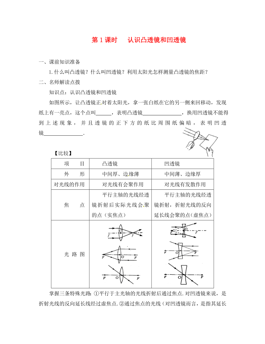 （九年級物理）第1課時(shí) 認(rèn)識凸透鏡和凹透鏡_第1頁