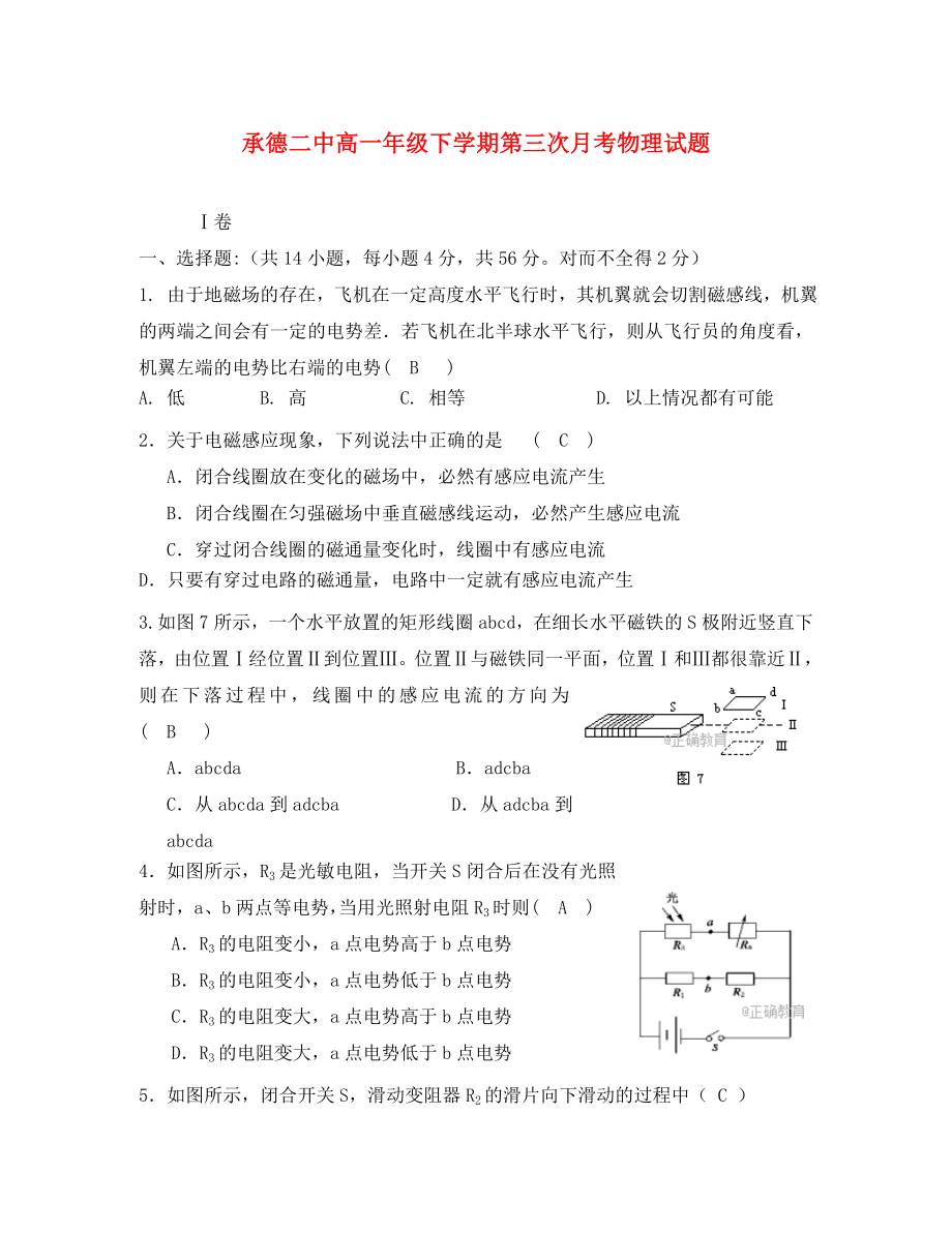 河北省承德二中2020学年高二物理上学期第三次月考试题_第1页