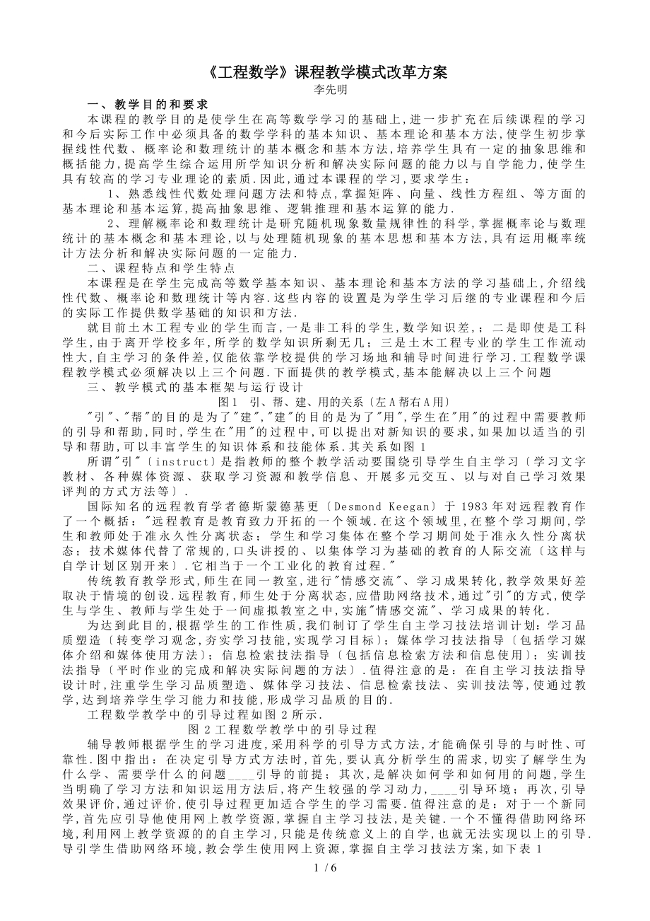 工程数学课程教学模式改革方案_第1页