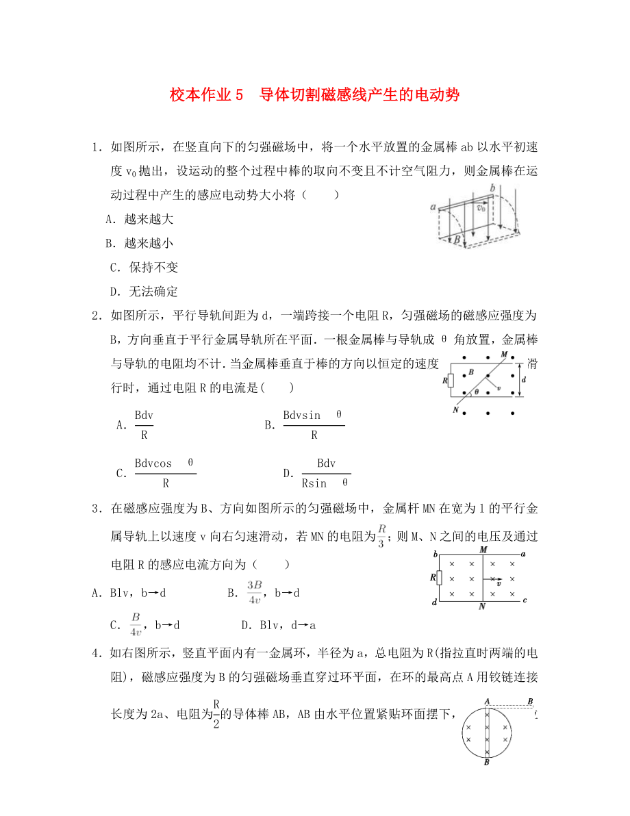 福建省莆田市2020學(xué)年高中物理 校本作業(yè)5 導(dǎo)體切割磁感線(xiàn)產(chǎn)生的電動(dòng)勢(shì)（無(wú)答案）新人教版選修3-2_第1頁(yè)