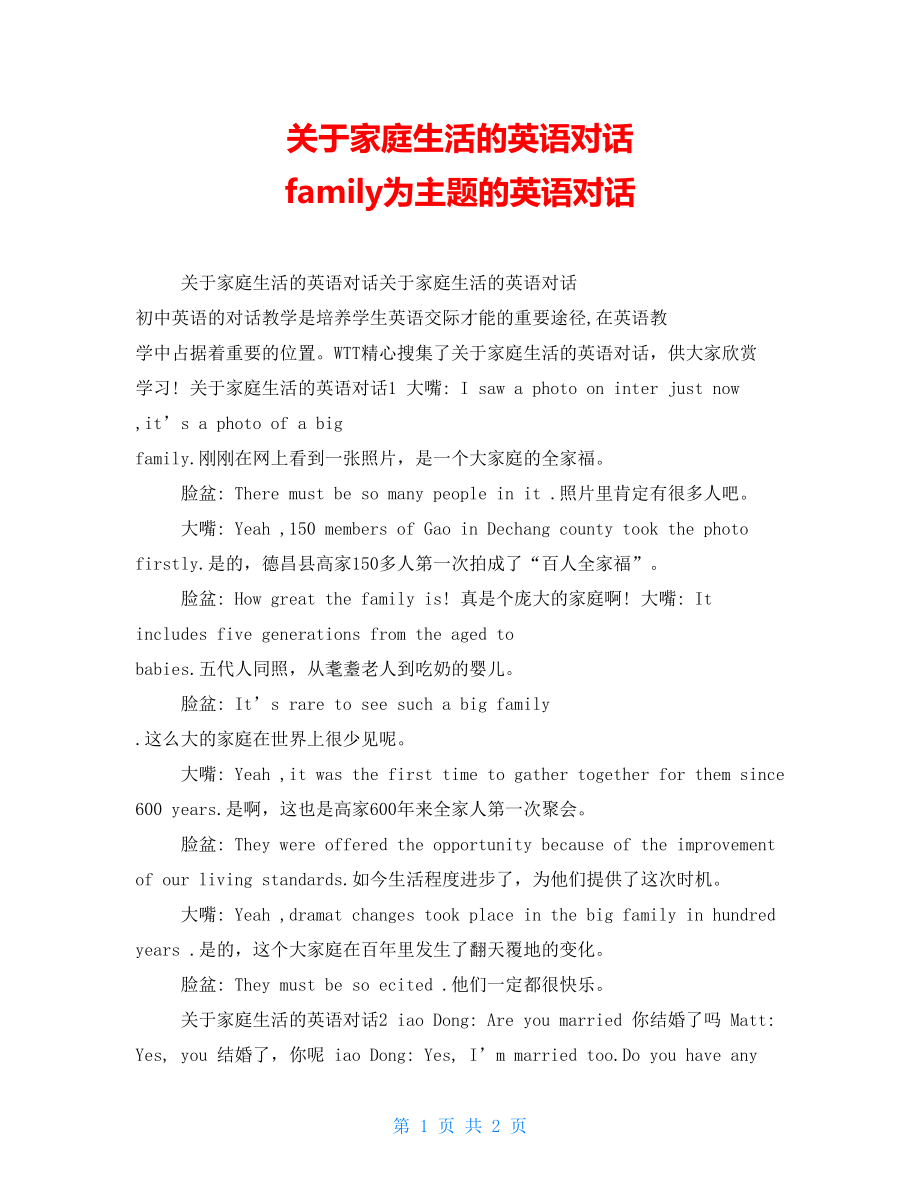 关于家庭生活的英语对话family为主题的英语对话_第1页