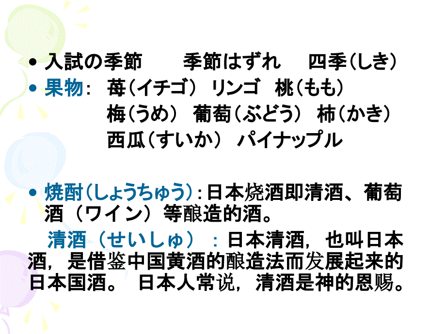 新版中日交流标准日本语第12课_第1页