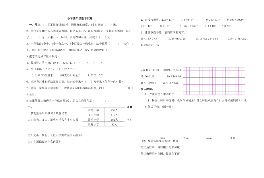 2022四年級下冊數(shù)學(xué)試卷_第1頁