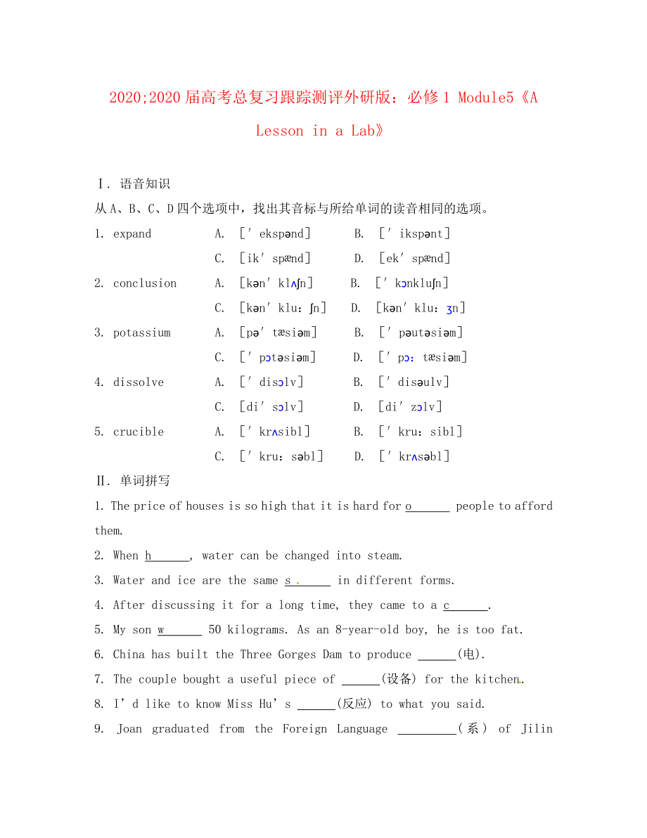 2020屆高考總復(fù)習(xí)跟蹤測評 Module5《A Lesson in a Lab》外研版必修1_第1頁