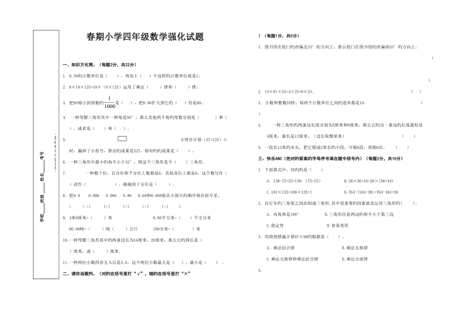 2022四年級(jí)下冊(cè)數(shù)學(xué)試卷資料_第1頁(yè)