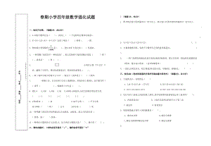 2022四年級(jí)下冊(cè)數(shù)學(xué)試卷資料