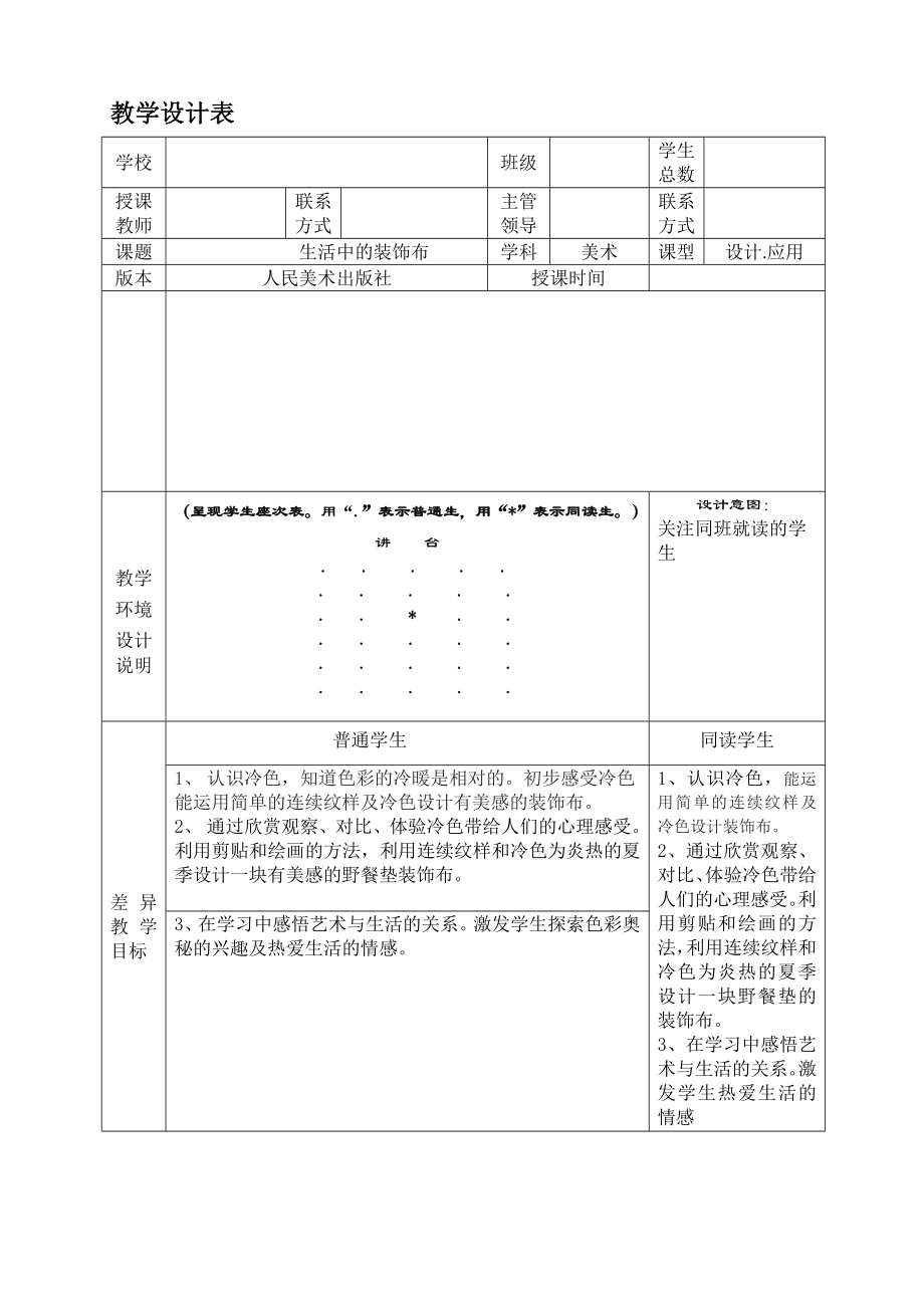 五年級下冊美術教案-第11課 垃圾桶設計-生活中的裝飾布 ▏人美版（北京）_第1頁