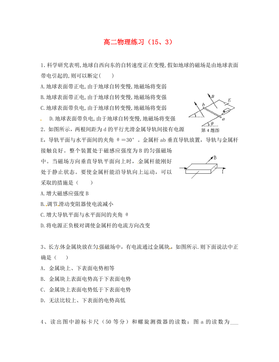 浙江省金华市艾青中学2020学年高中物理 磁场练习（无答案）_第1页