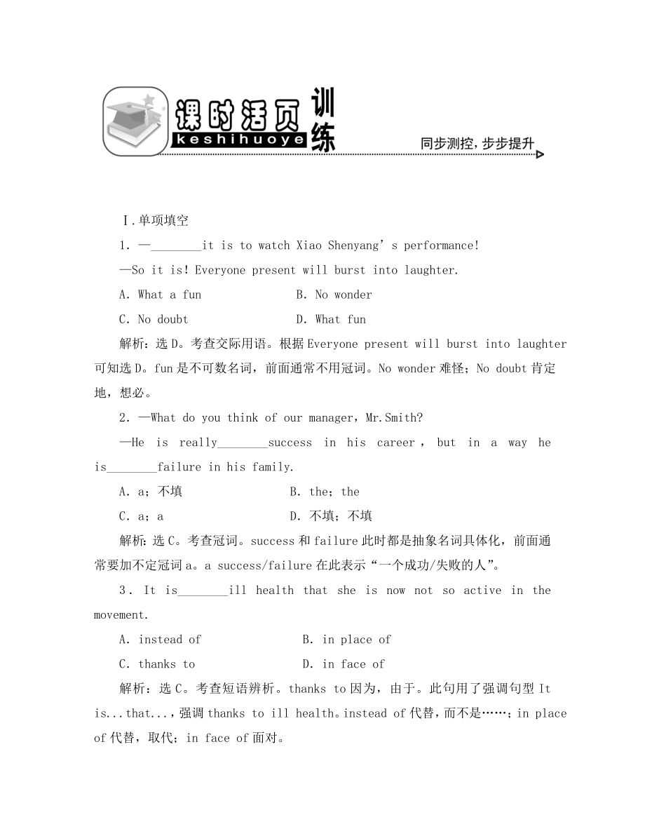 2020屆高三英語一輪復(fù)習(xí) unit2課時(shí)活頁(yè)訓(xùn)練 新人教版必修4_第1頁(yè)