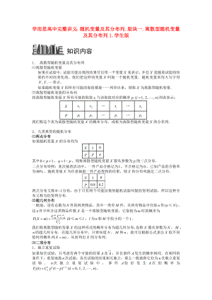 高中數(shù)學(xué) 隨機(jī)變量及其分布列 版塊一 離散型隨機(jī)變量及其分布列1完整講義（學(xué)生版）